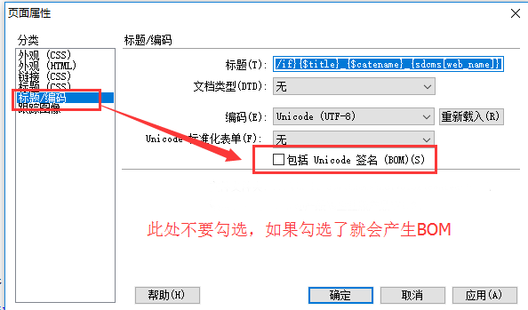 去掉php文件里的bom教程