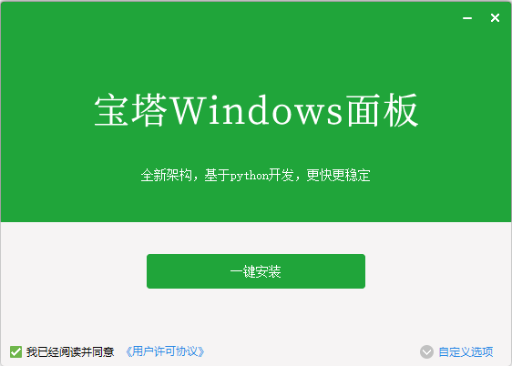 Windows系统宝塔面板的安装全过程（超详细）