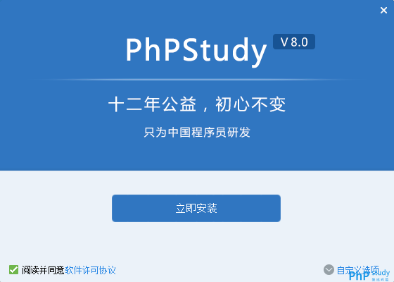 phpstudy v8.0 下载_安装步骤（图文）