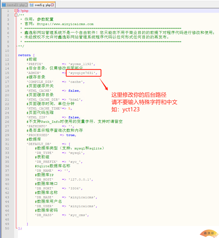 如何修改鑫逸彩cms网站管理系统后台路径？